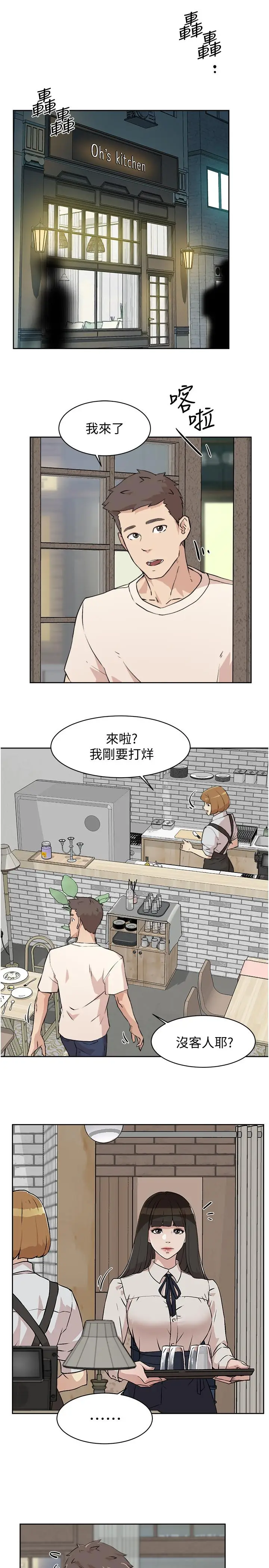 漫画《好友的私生活》第1话第31张图