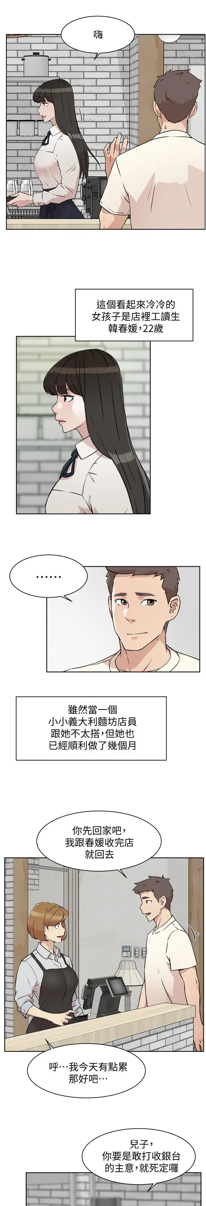 漫画《好友的私生活》第1话第33张图