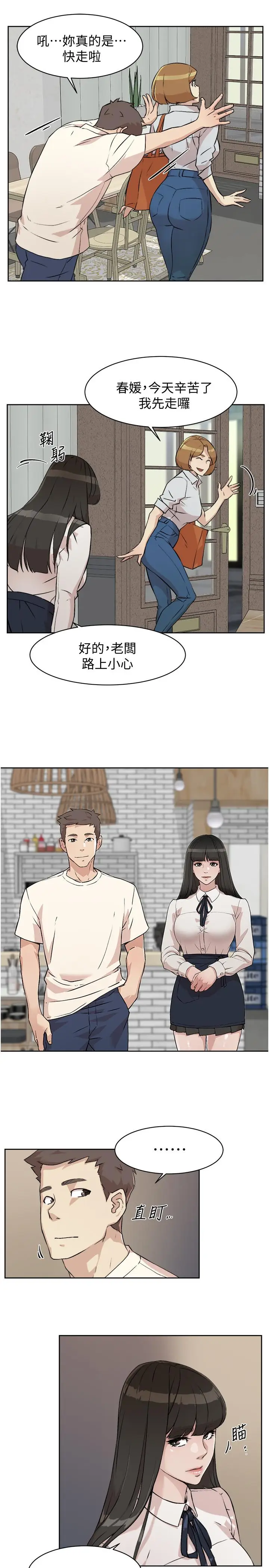 漫画《好友的私生活》第1话第35张图