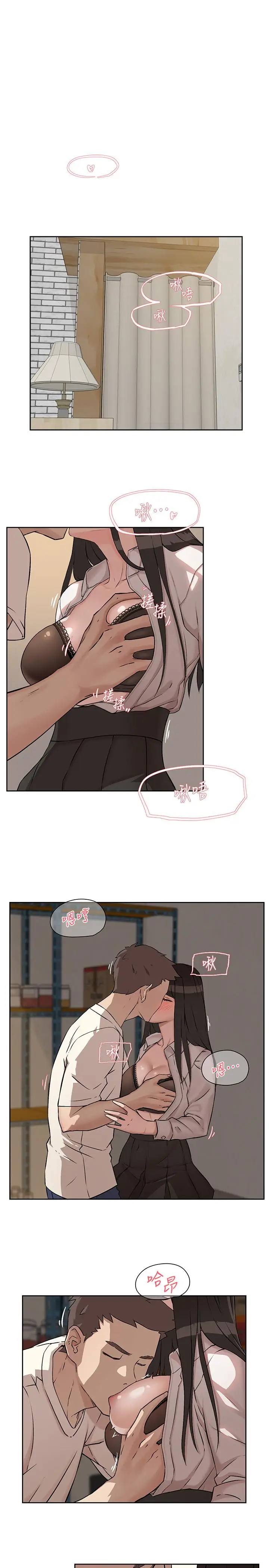 漫画《好友的私生活》第1话第37张图