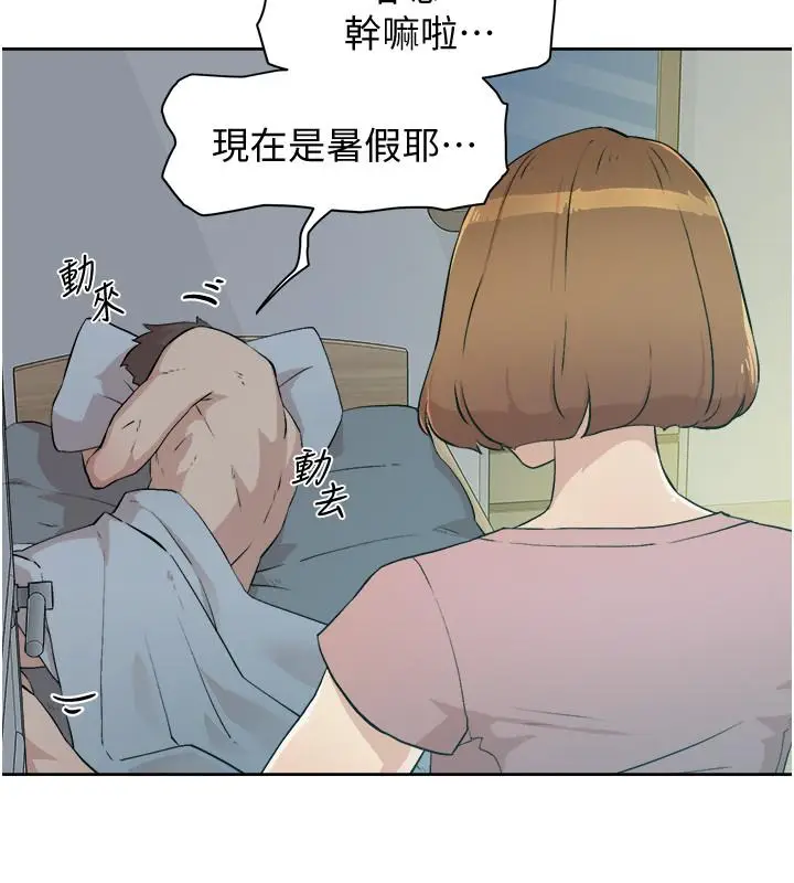 漫画《好友的私生活》第1话第4张图