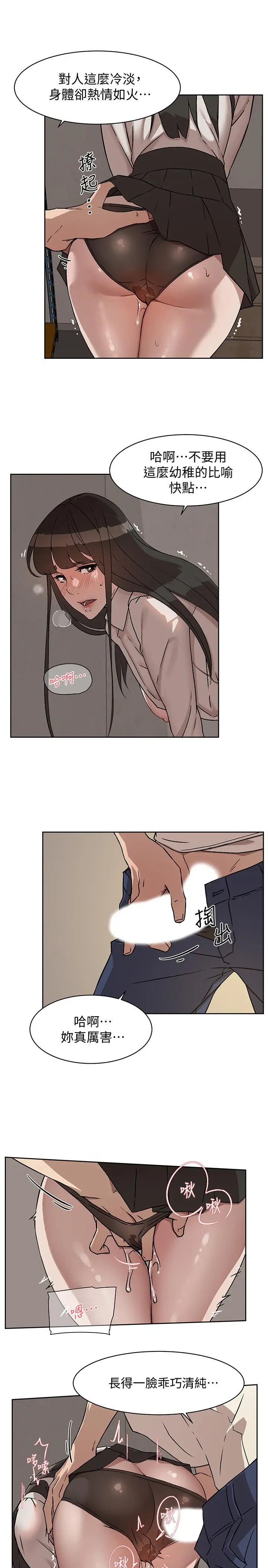 漫画《好友的私生活》第1话第41张图