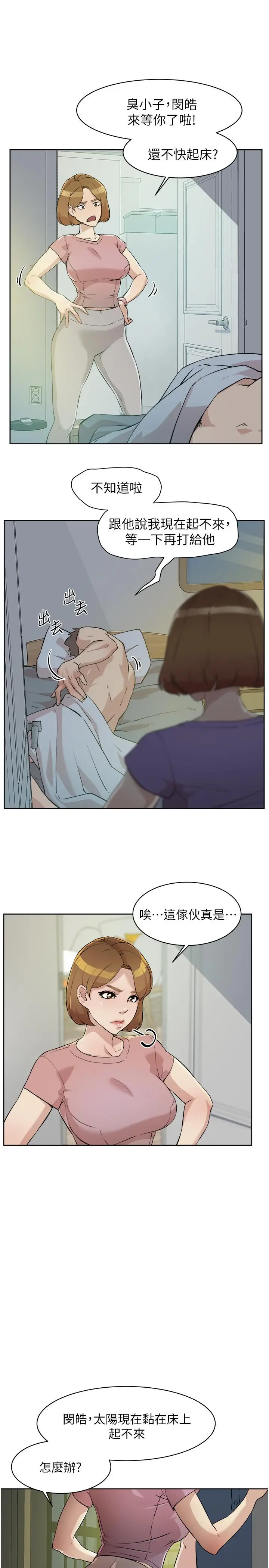 漫画《好友的私生活》第1话第5张图