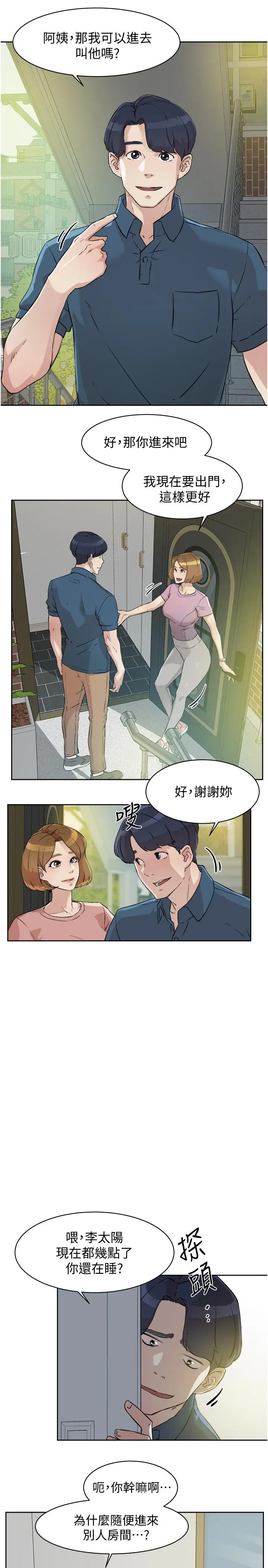 漫画《好友的私生活》第1话第7张图