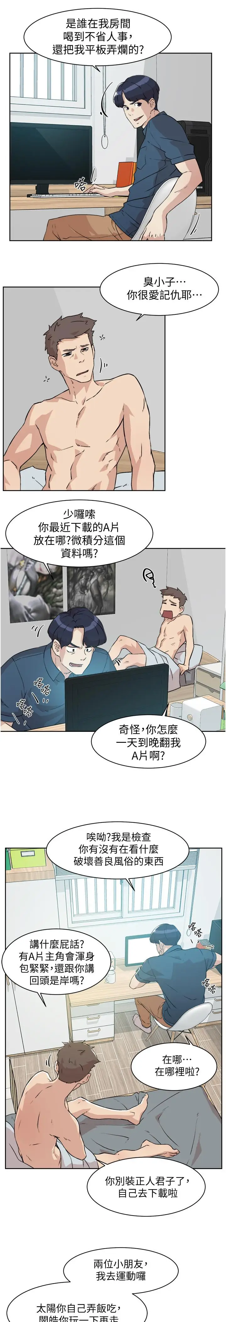 漫画《好友的私生活》第1话第9张图