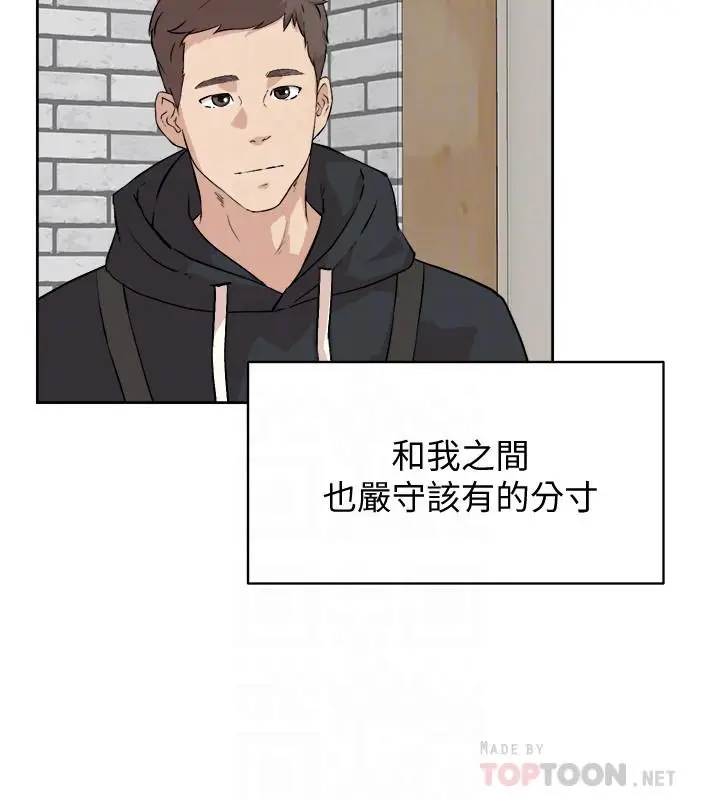 漫画《好友的私生活》第2话第10张图