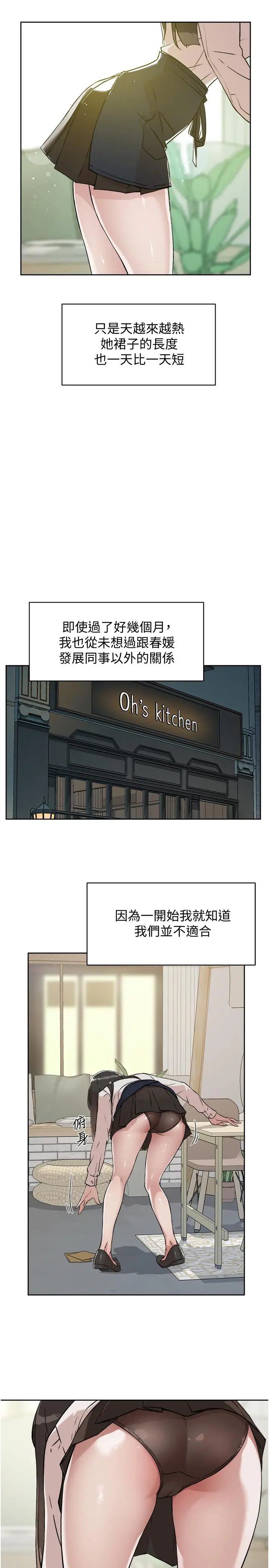 漫画《好友的私生活》第2话第11张图