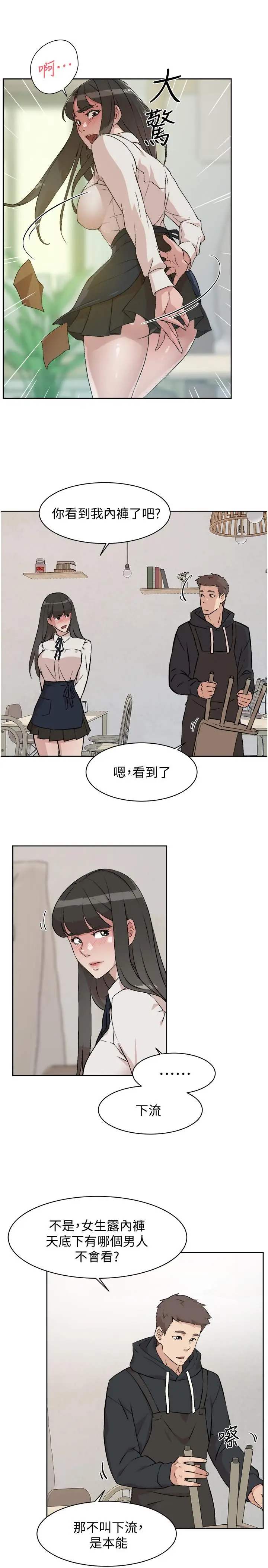漫画《好友的私生活》第2话第13张图