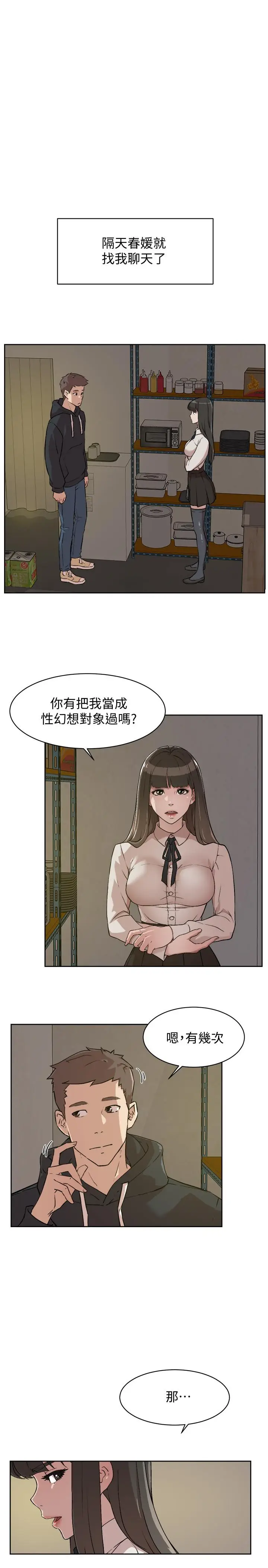 漫画《好友的私生活》第2话第15张图