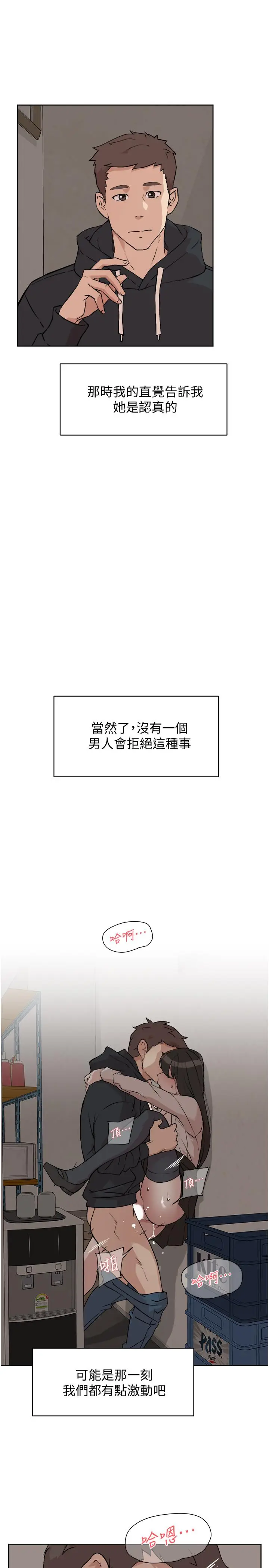 漫画《好友的私生活》第2话第17张图