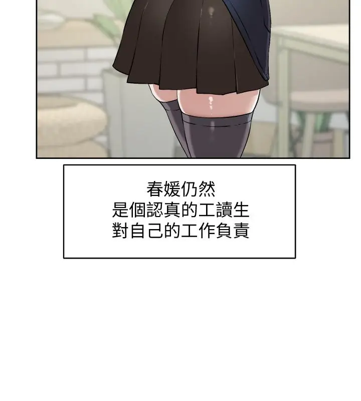 漫画《好友的私生活》第2话第20张图