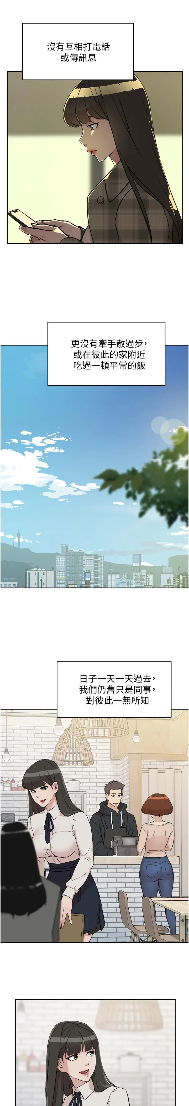 漫画《好友的私生活》第2话第23张图
