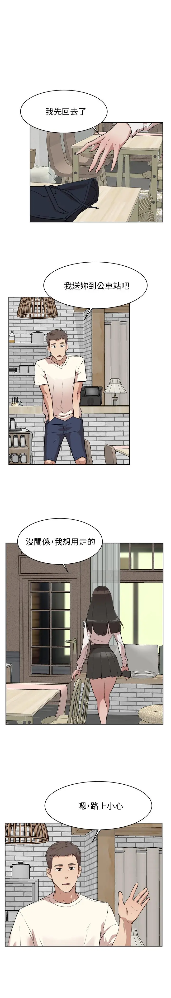 漫画《好友的私生活》第2话第29张图