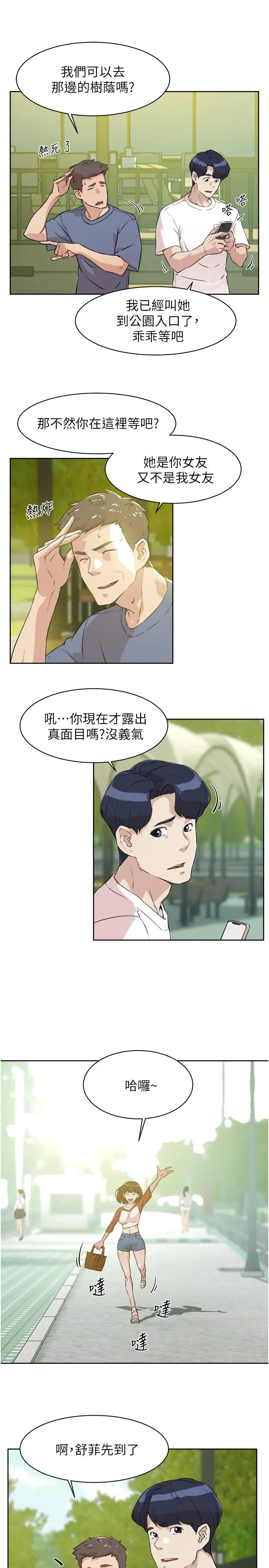 漫画《好友的私生活》第2话第37张图