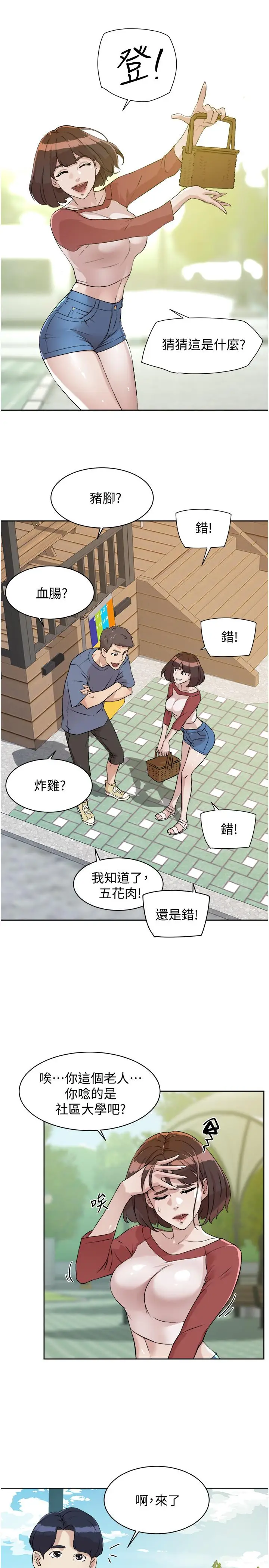 漫画《好友的私生活》第2话第39张图