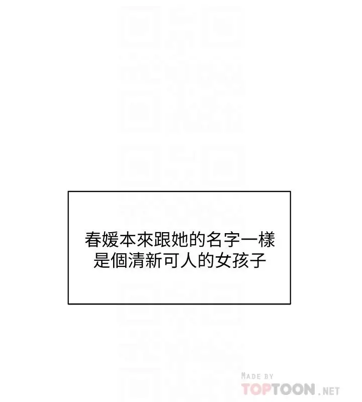 漫画《好友的私生活》第2话第6张图