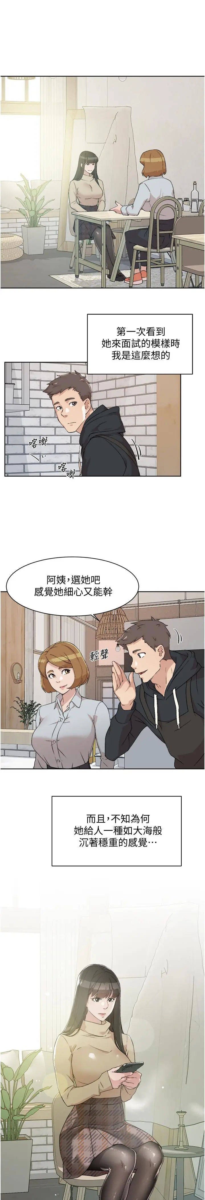 漫画《好友的私生活》第2话第7张图