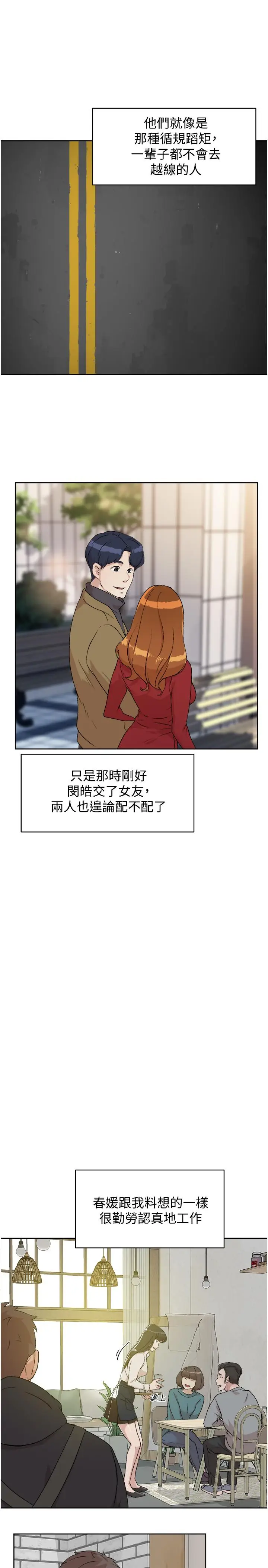 漫画《好友的私生活》第2话第9张图