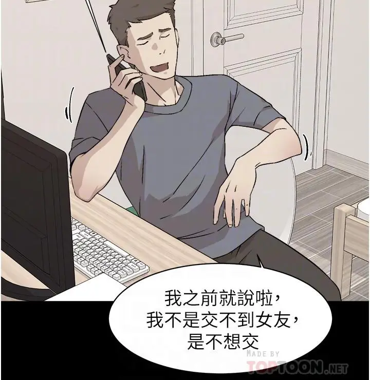 漫画《好友的私生活》第3话第10张图