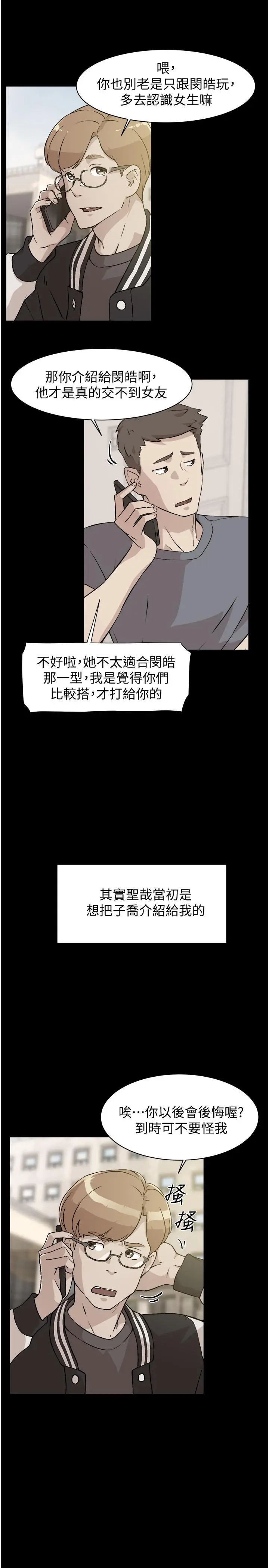 漫画《好友的私生活》第3话第11张图