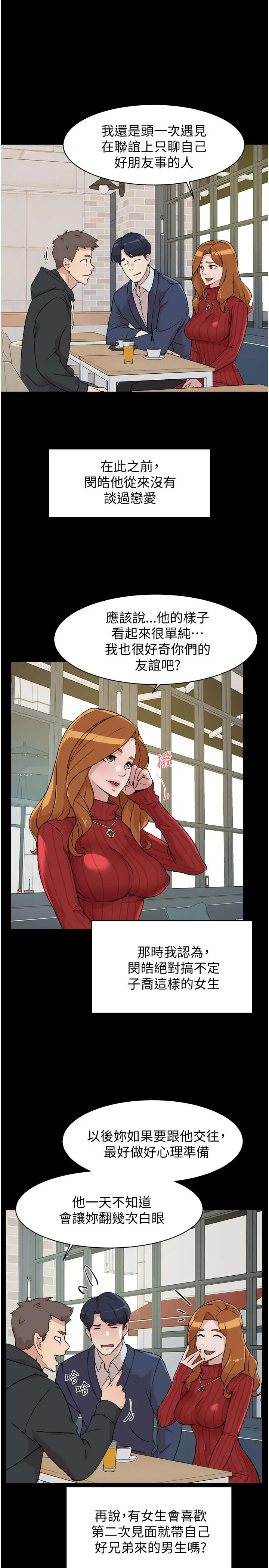 漫画《好友的私生活》第3话第13张图