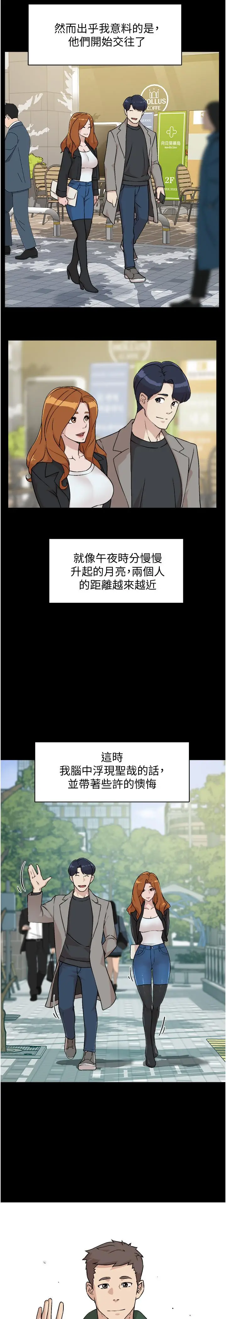 漫画《好友的私生活》第3话第15张图