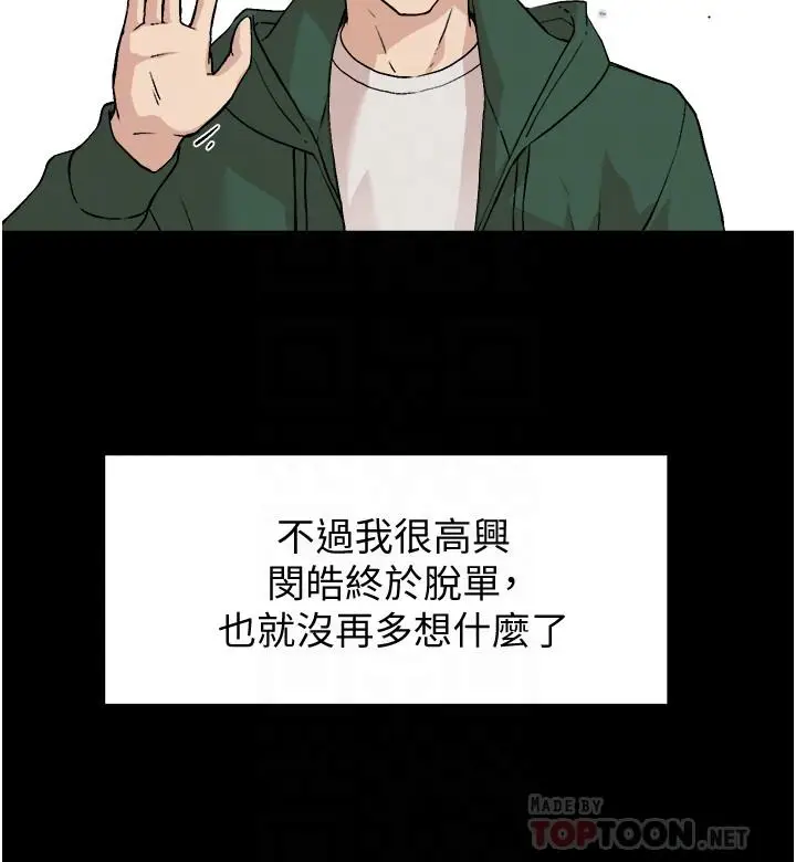 漫画《好友的私生活》第3话第16张图