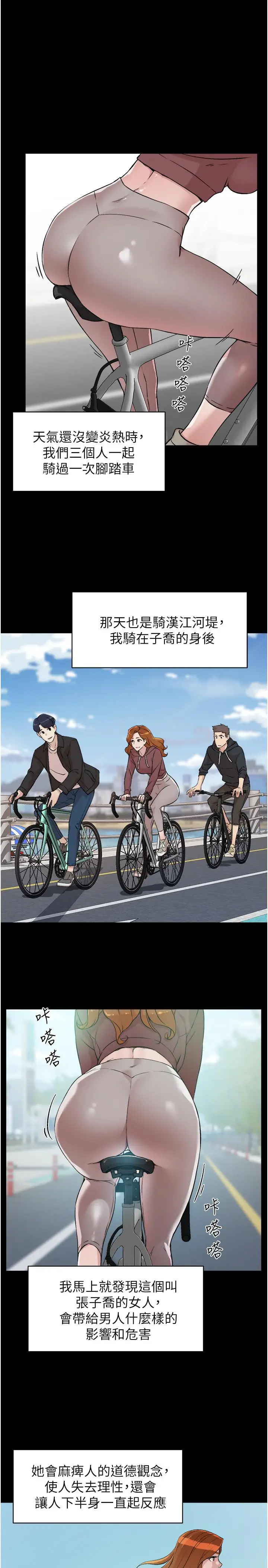 漫画《好友的私生活》第3话第17张图