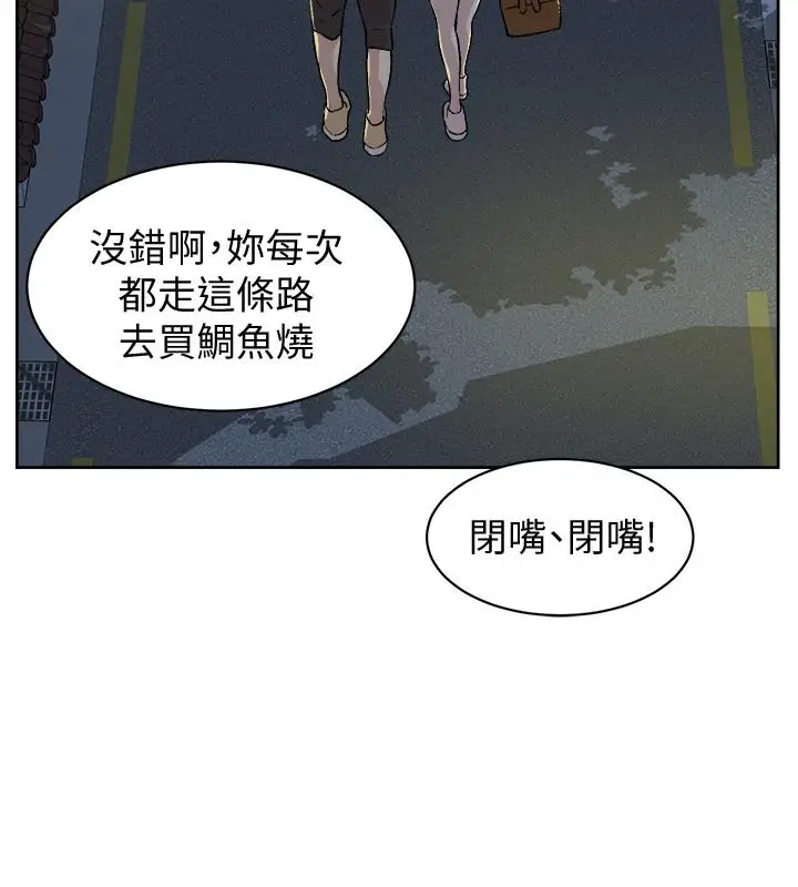 漫画《好友的私生活》第3话第30张图