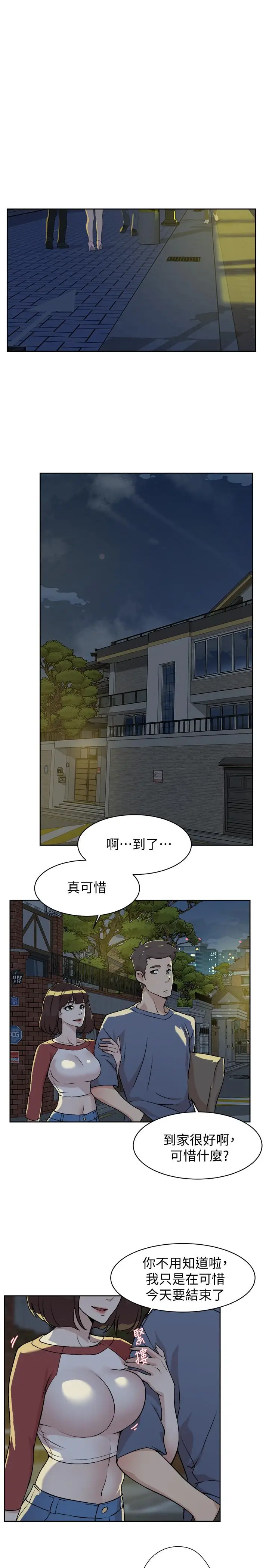 漫画《好友的私生活》第3话第31张图