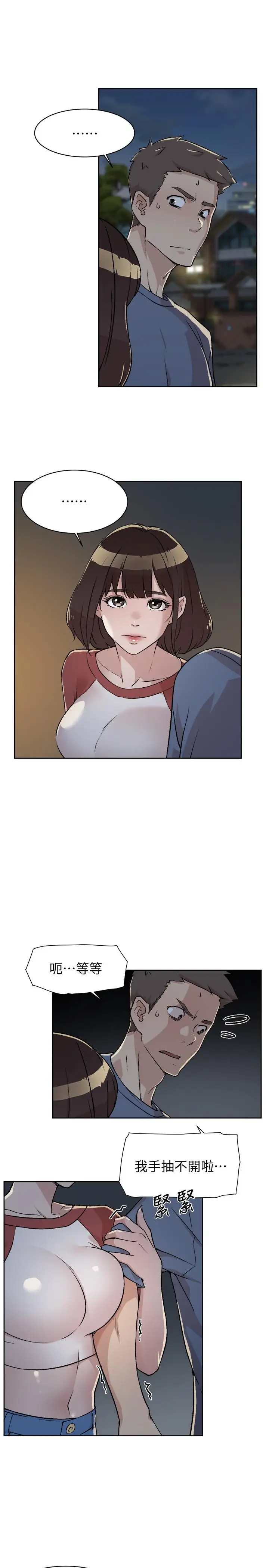 漫画《好友的私生活》第3话第33张图