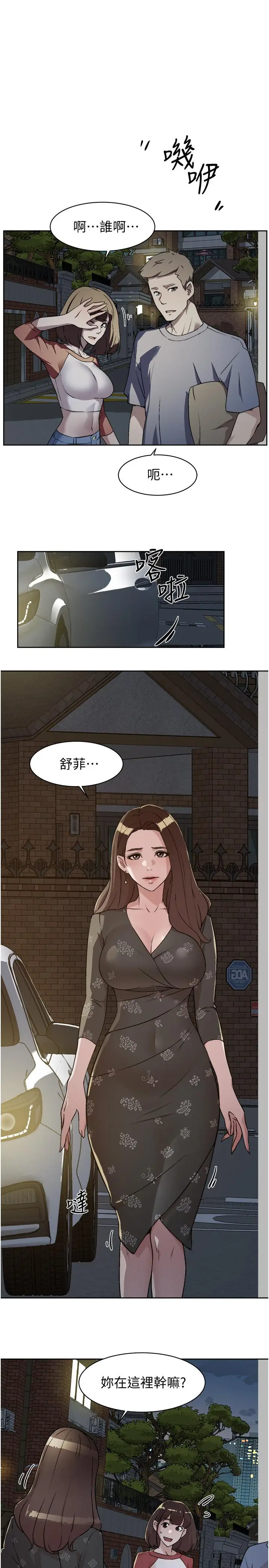 漫画《好友的私生活》第3话第37张图