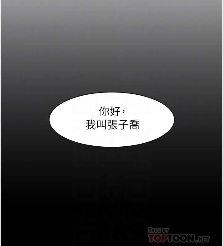 漫画《好友的私生活》第3话第8张图