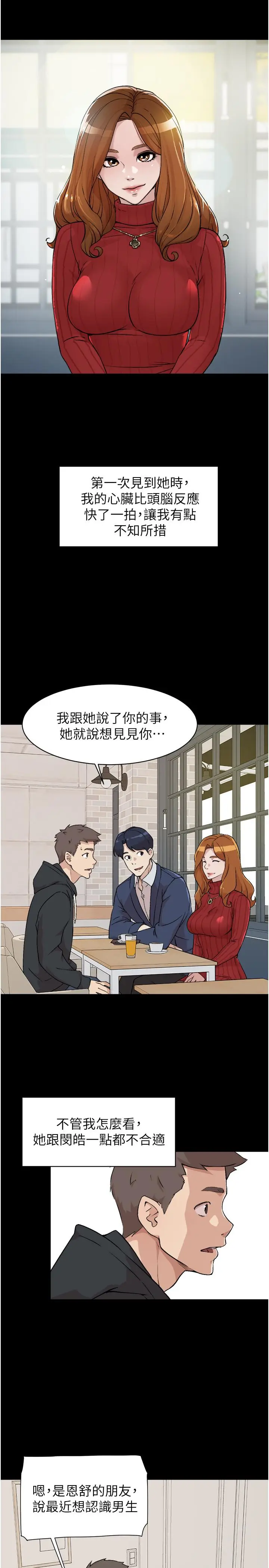 漫画《好友的私生活》第3话第9张图