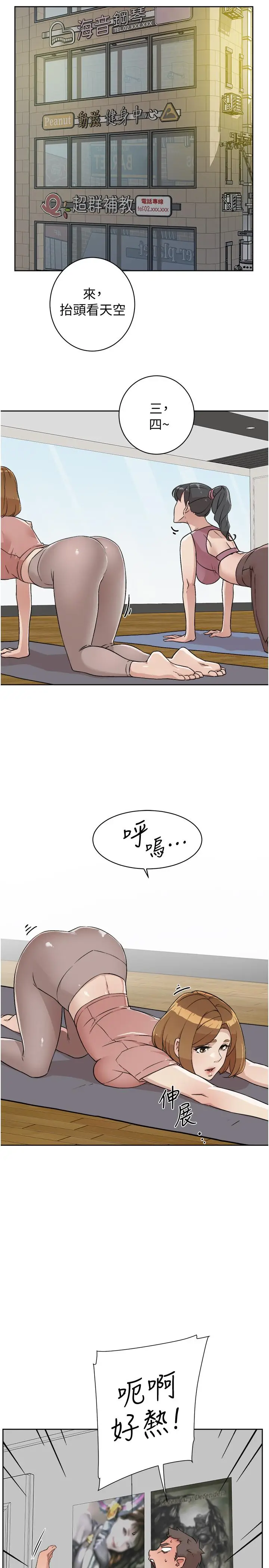 漫画《好友的私生活》第4话第11张图