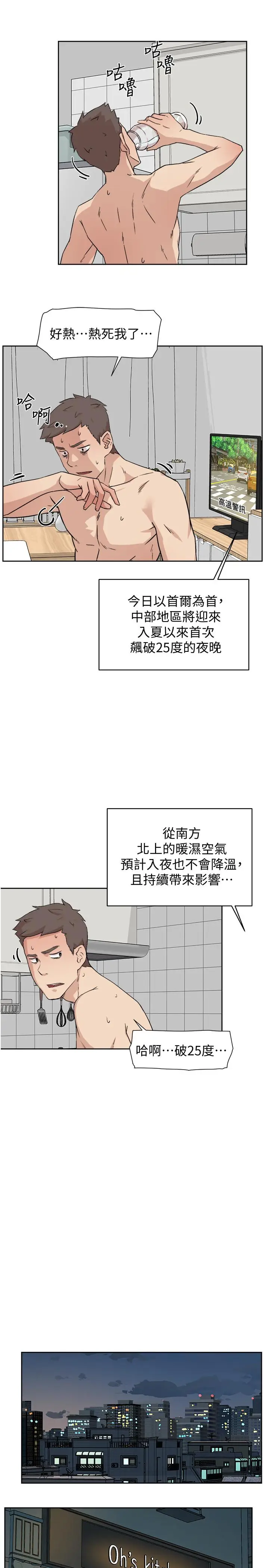 漫画《好友的私生活》第4话第13张图