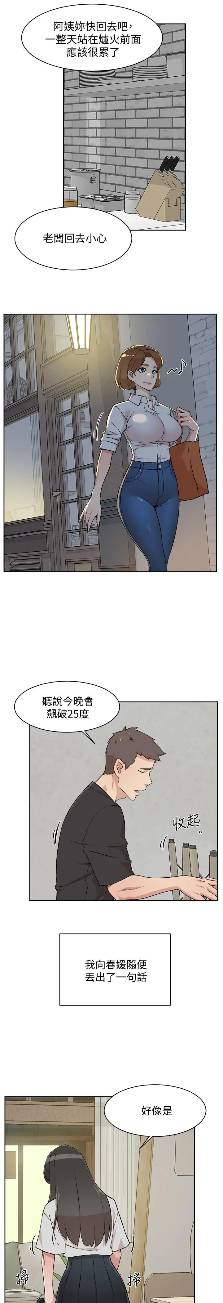 漫画《好友的私生活》第4话第15张图