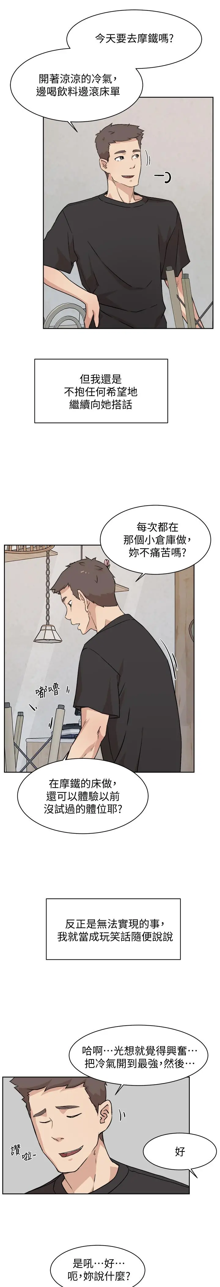 漫画《好友的私生活》第4话第17张图