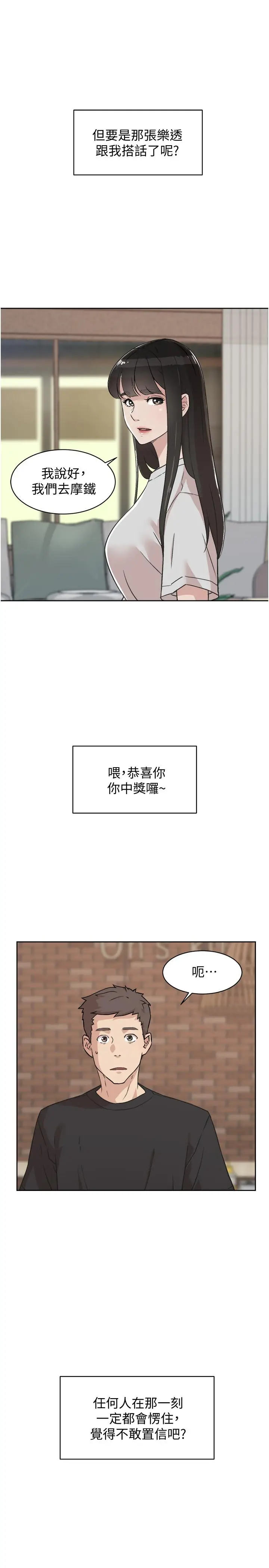 漫画《好友的私生活》第4话第19张图