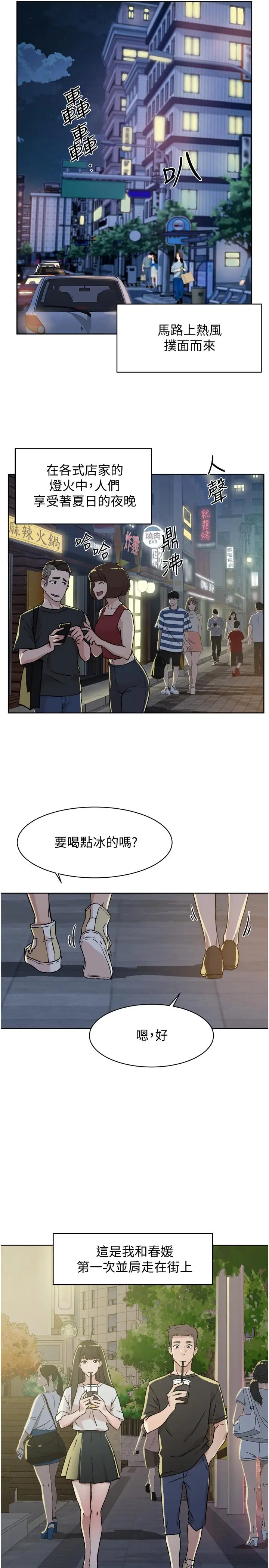 漫画《好友的私生活》第4话第21张图