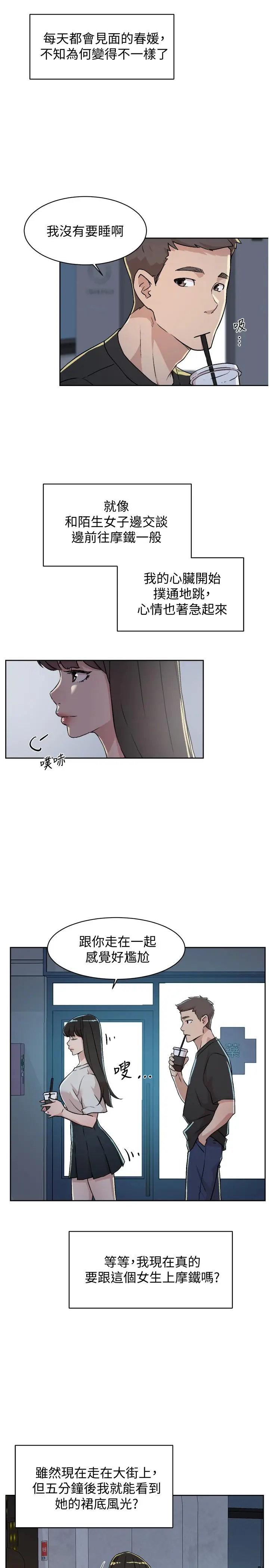 漫画《好友的私生活》第4话第23张图