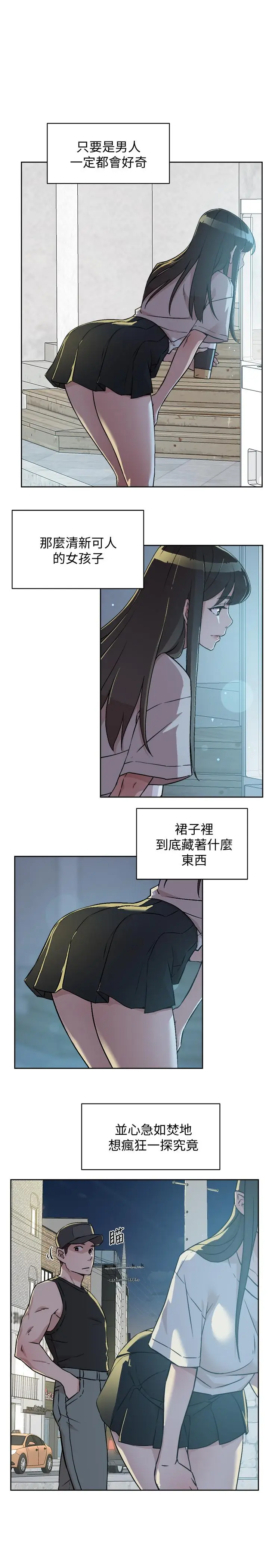 漫画《好友的私生活》第4话第25张图