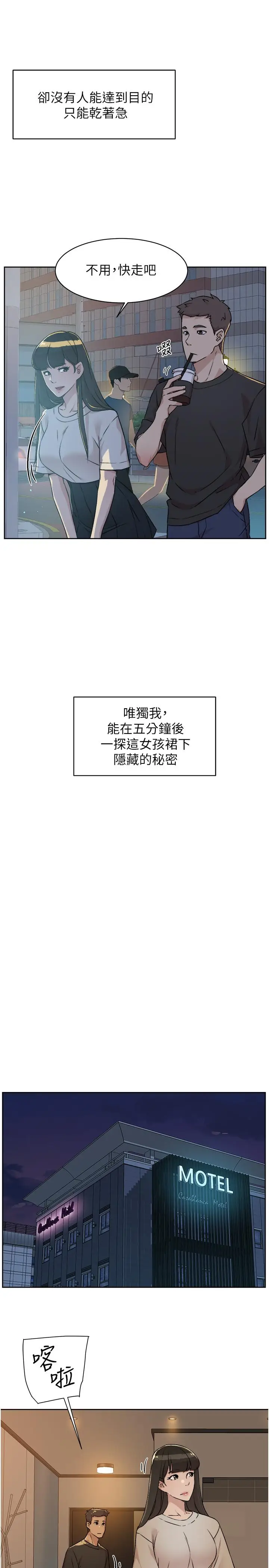 漫画《好友的私生活》第4话第27张图