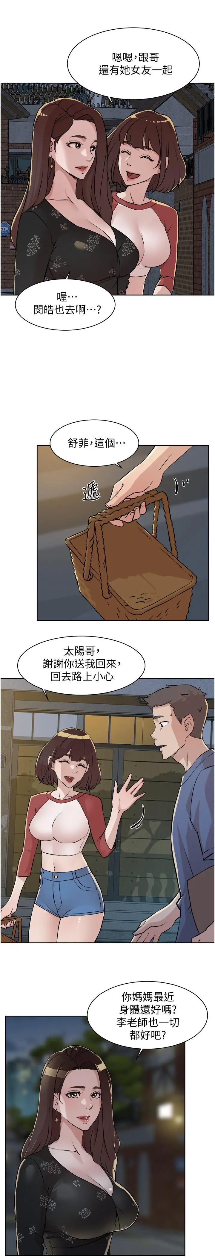 漫画《好友的私生活》第4话第3张图