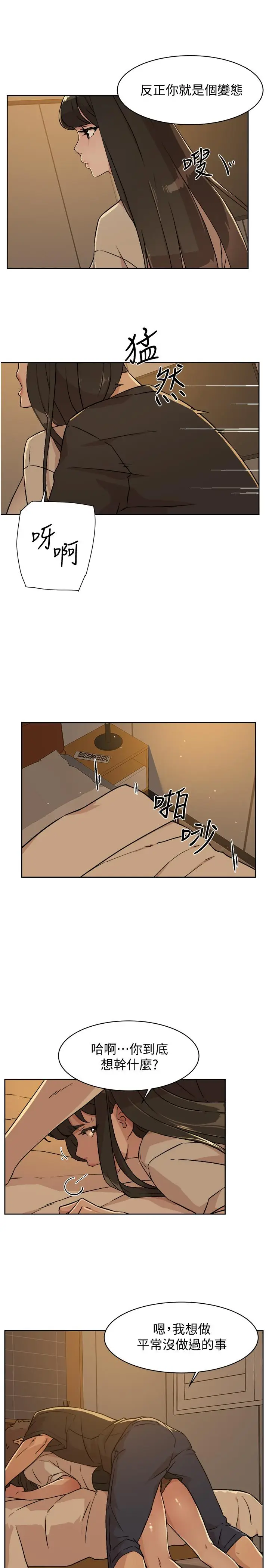 漫画《好友的私生活》第4话第31张图