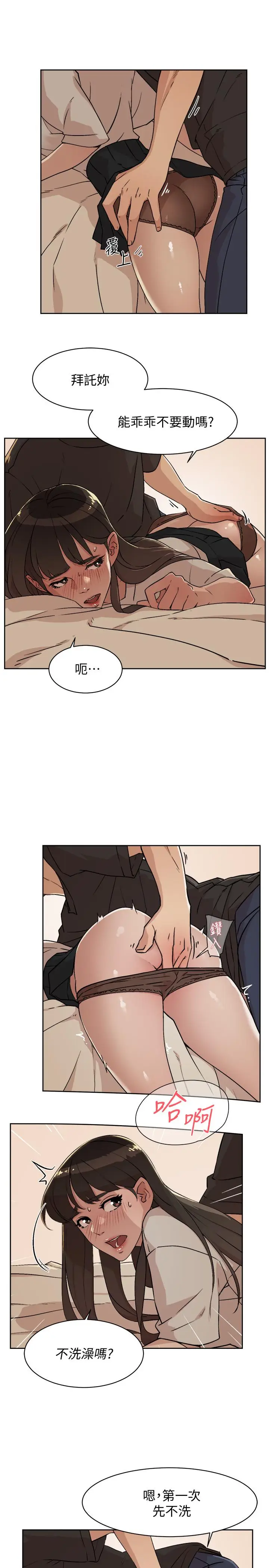漫画《好友的私生活》第4话第33张图