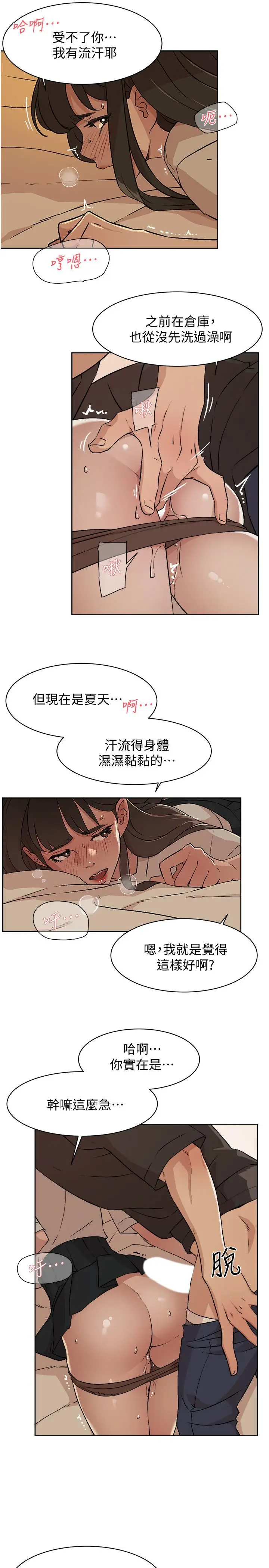 漫画《好友的私生活》第4话第35张图