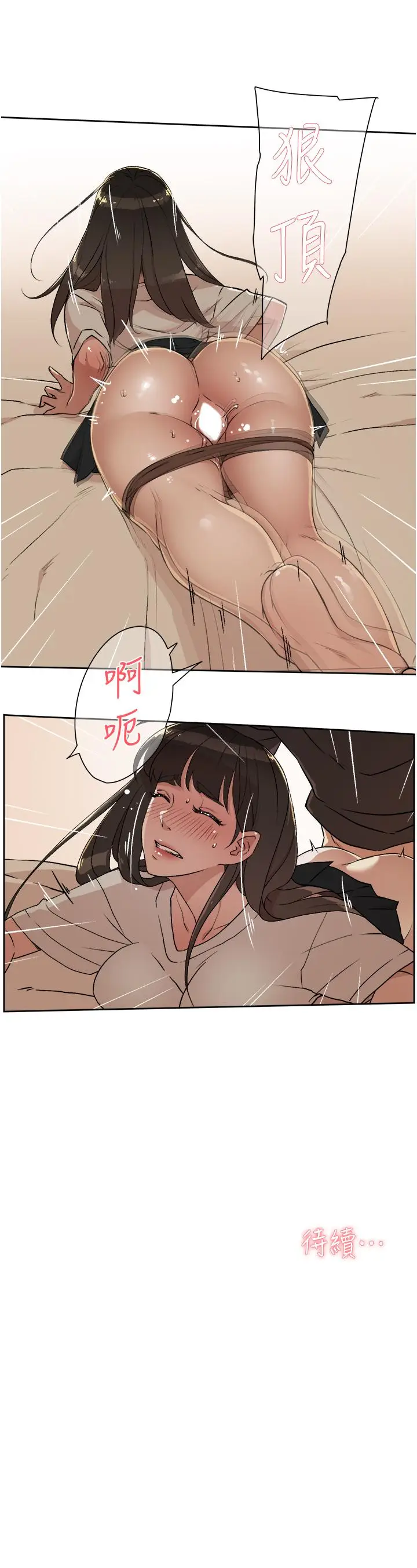 漫画《好友的私生活》第4话第37张图