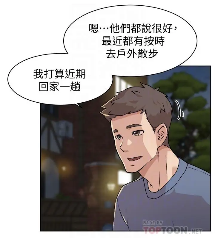 漫画《好友的私生活》第4话第4张图