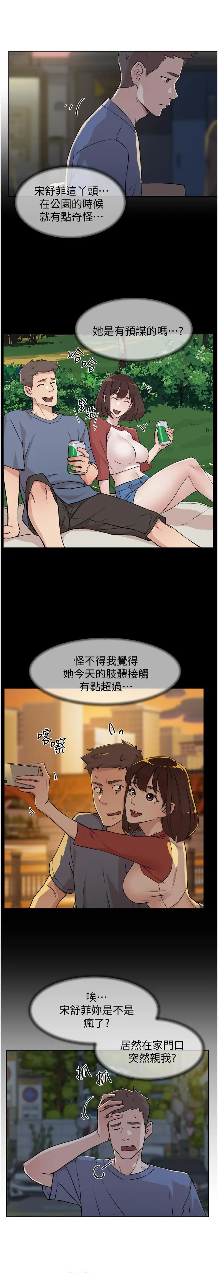 漫画《好友的私生活》第4话第7张图